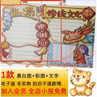 弘扬中华传统文化手抄报黑白线描涂色空白小学生传承中国风主题报