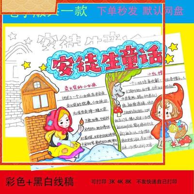 安徒生童话故事手抄报电子模板小学生读后感好书推荐读书卡线稿a4