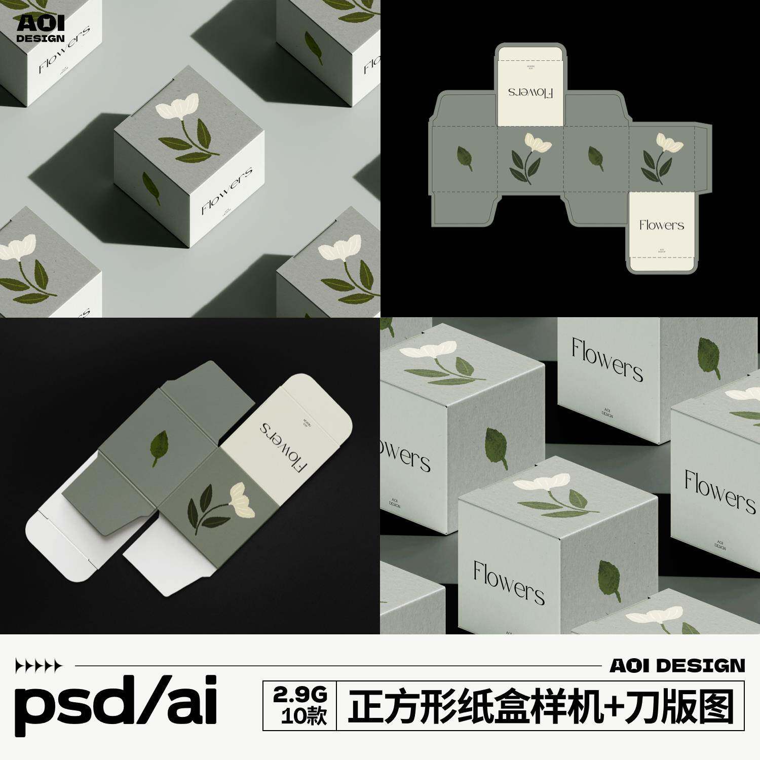 10款正方形盒子样机刀版图食品纸盒护肤品咖啡茶叶包装样机展开图