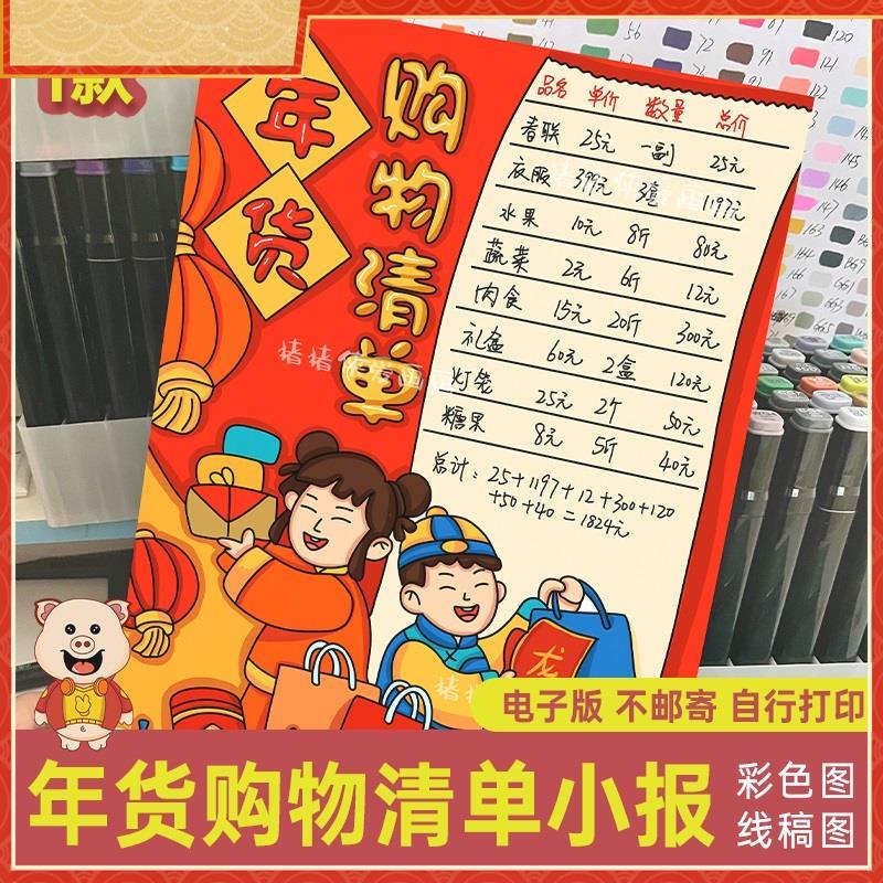 年货购物清单竖版手抄报儿童绘画电子线稿可涂色小学生采购计画42