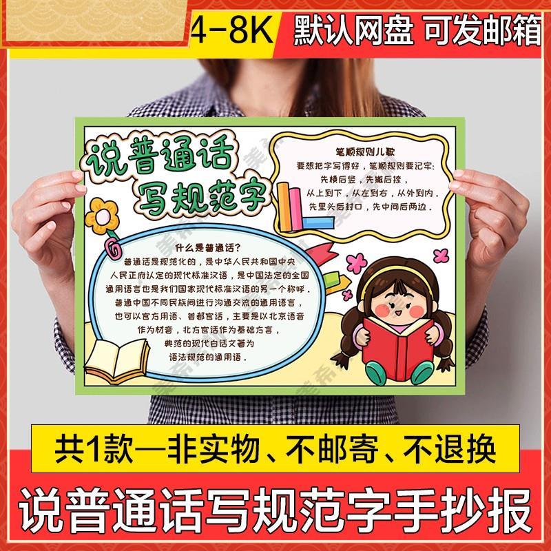 说普通话写规范字手抄报电子模版小学生涂色线稿a4小报a3模板素材