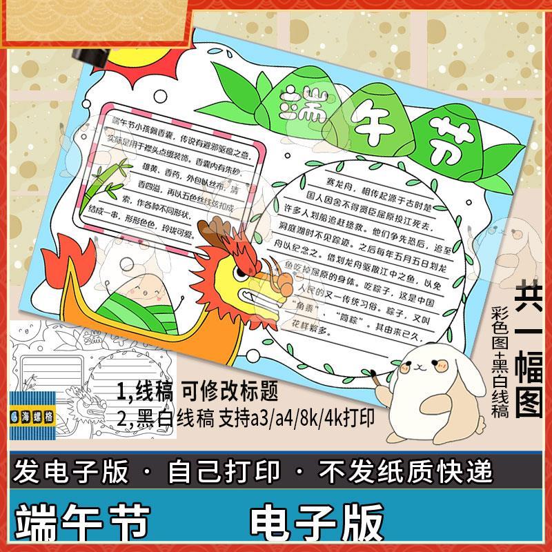 浓情端午节快乐手抄报模板电子版赛龙舟传统节日习俗绘画小报线稿