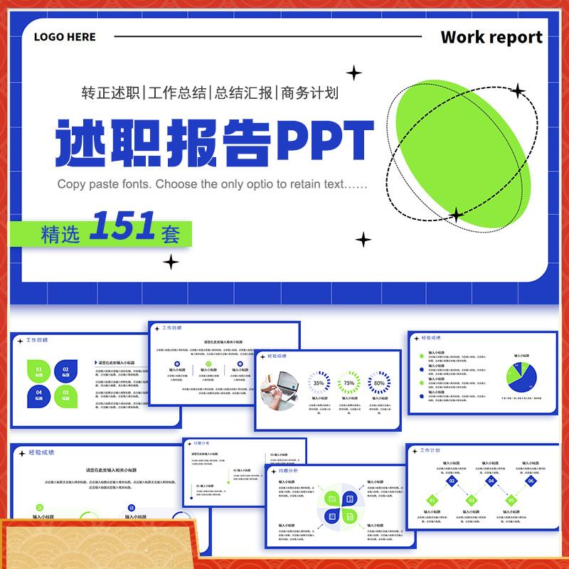 ppt模板高级感简约商务工作汇报年终总结计划转正述职报告模版