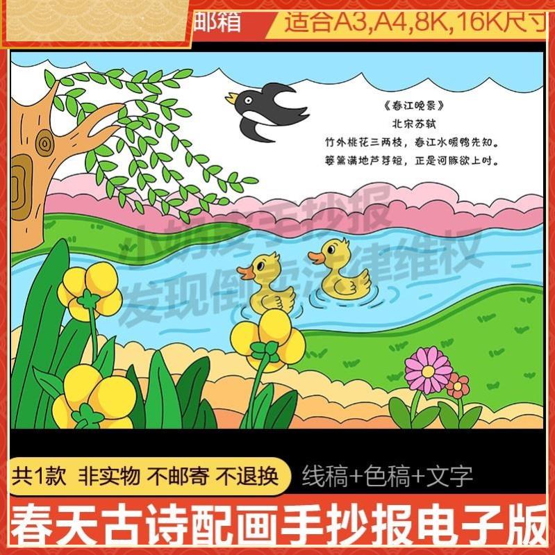 春季春天古诗配画绘画儿童画手抄报模板电子版小报素材线稿A43线