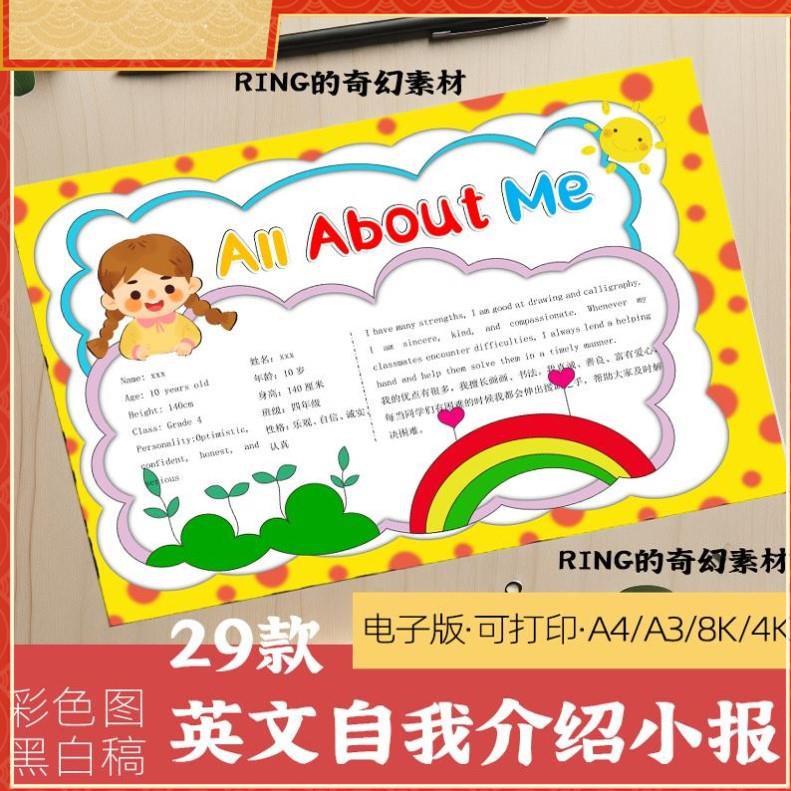 英语自我介绍手抄报小报模板电子版英文4K线稿A3A4竖版初中小学生