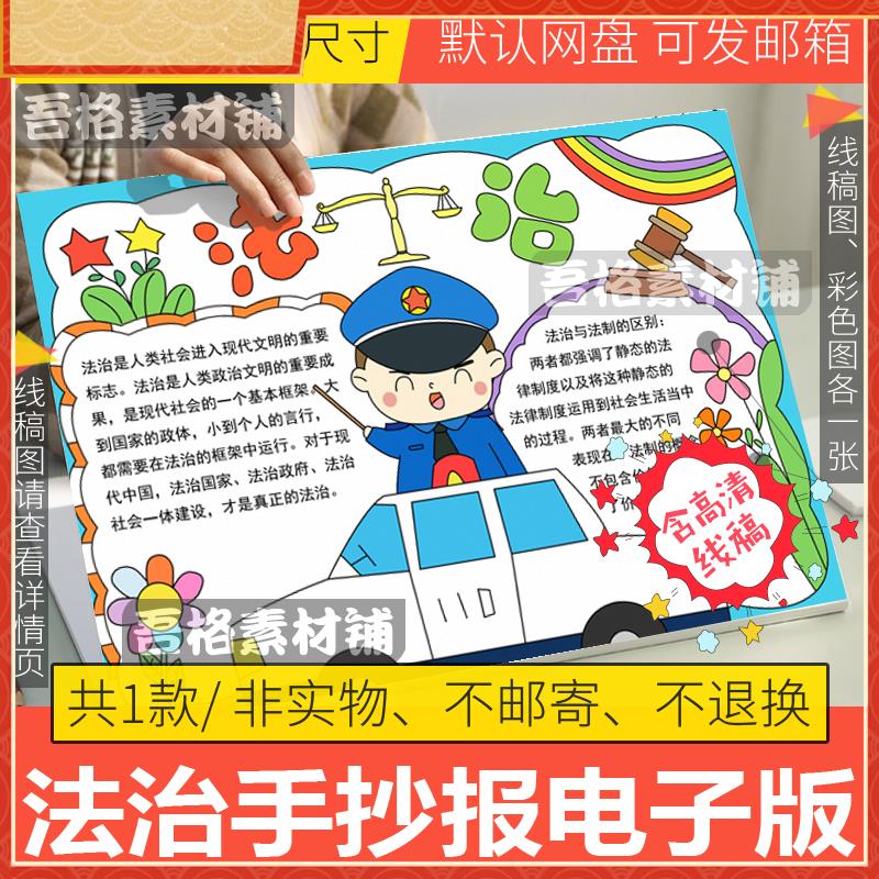 法治手抄报模板电子版小学生民宪法制教育手抄报半成品线稿A3A48K