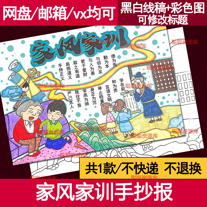 家风家训手抄报模板电子版小学生家风家训手抄小报8KA3A4黑白线稿