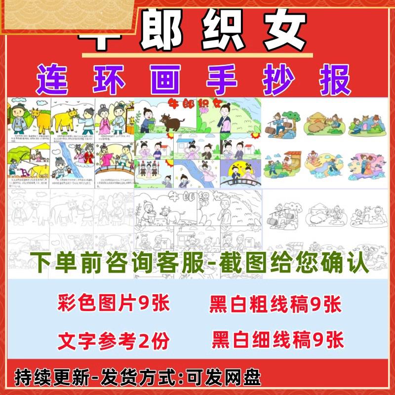 牛郎织女连环画手抄报中国民间神话故事牛郎织女手抄报模板线稿