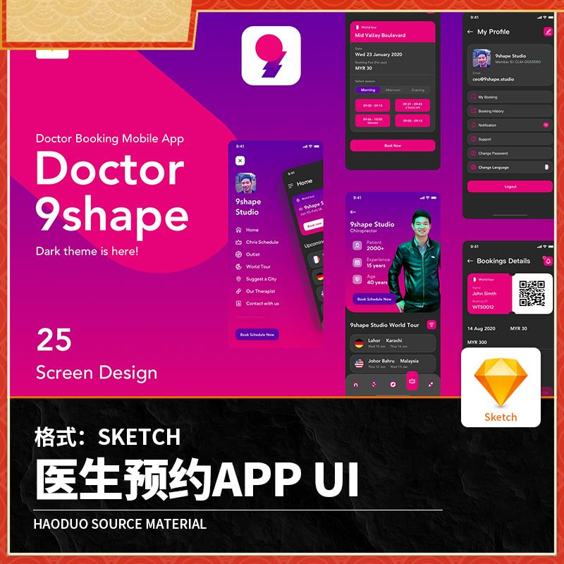 医生预约医疗诊断诊疗看病医师挂号app应用ui界面sketch设计素材