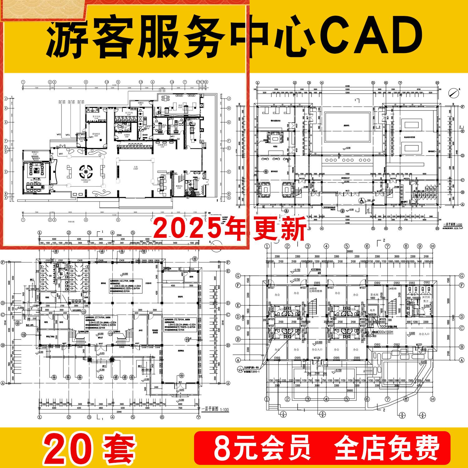 游客接待景区服务中心CAD施工图纸 驿站旅游平面方案布局参考设计