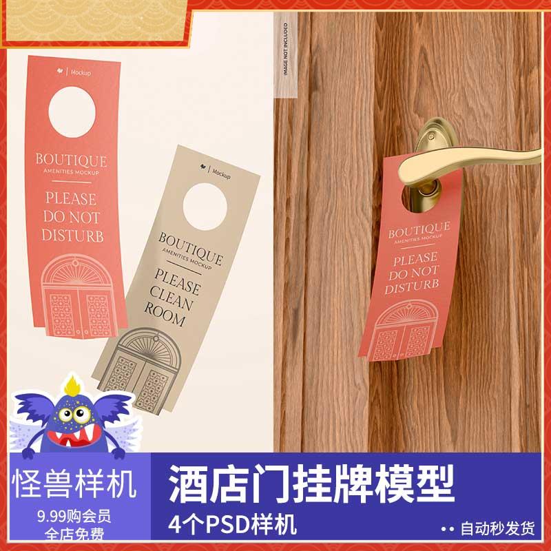酒店门挂牌模型样机贴图品牌vi标志展示psd源文件设计素材GS214