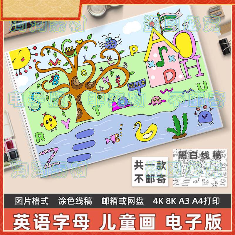 卡通创意英语字母儿童画手抄小报模板小学生趣味英文字母绘画海报