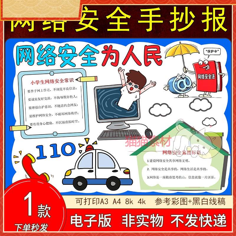 153网络安全手抄报模板电子版简单小学生一二年级黑白线稿8kA4