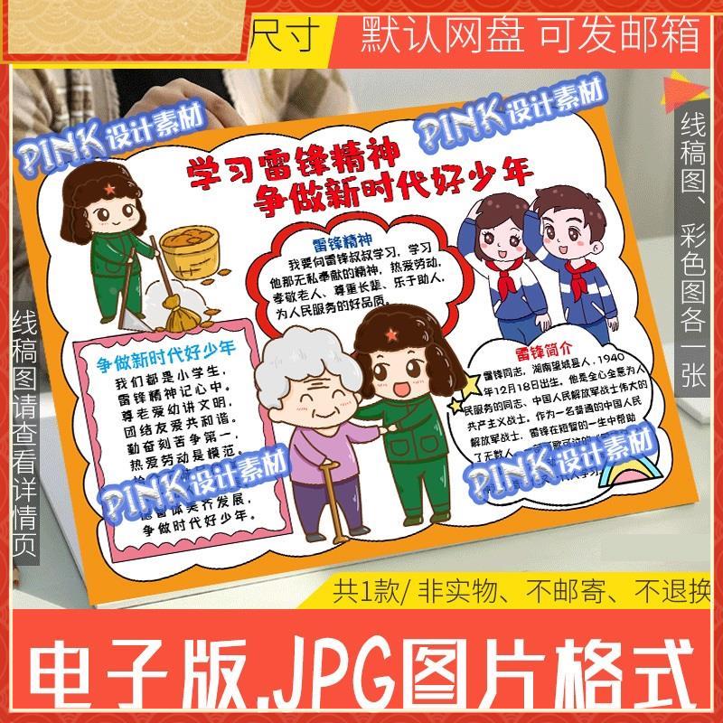 学习弘扬雷锋精神争做新时代好少年先锋手抄报模板电子版线稿a38K