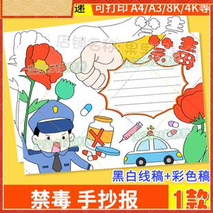 国际禁毒日手抄报模板健康人生绿色无毒学生远离毒品安全教育1919