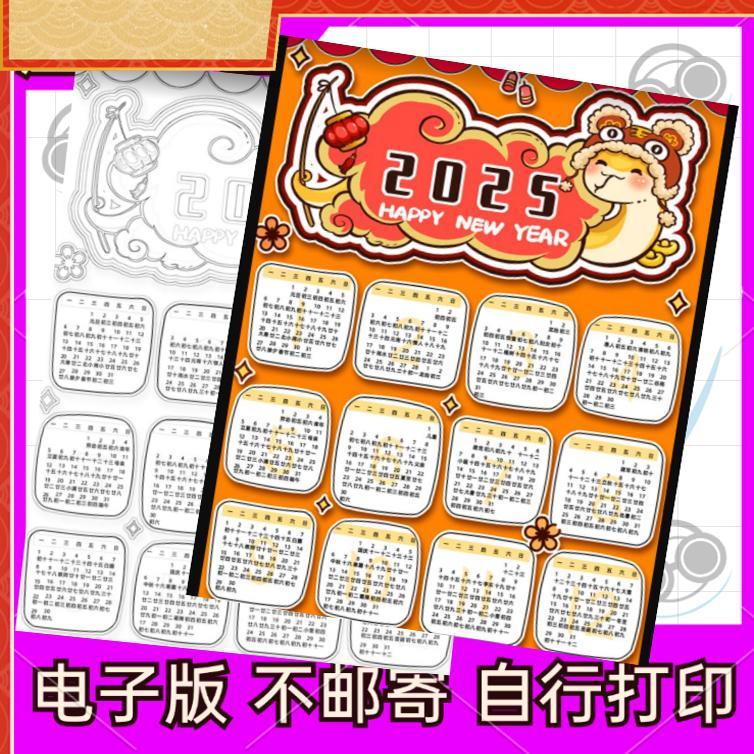 2025年蛇年日历手抄报模板电子版小学生新年年历万年历台历儿童画