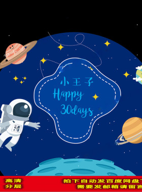 蓝色太空宇航员主题男宝宝宴周岁十岁生日派对圆形背景设计PS素材