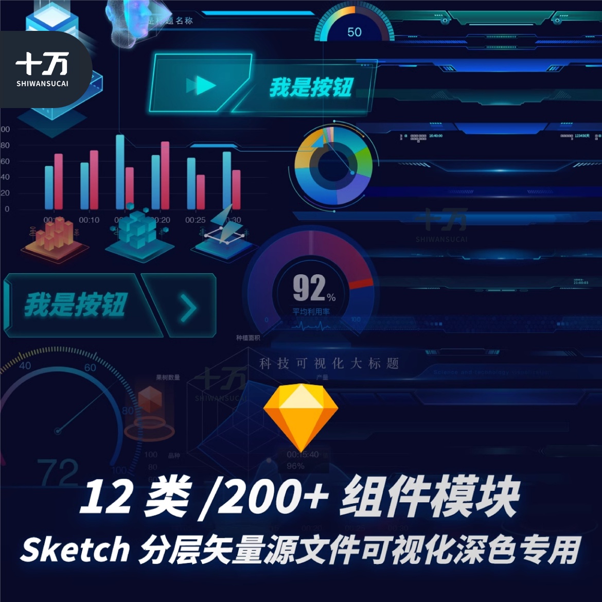 数据可视化大屏UI组件合集科技边框图标sketch分层矢量源文件素材