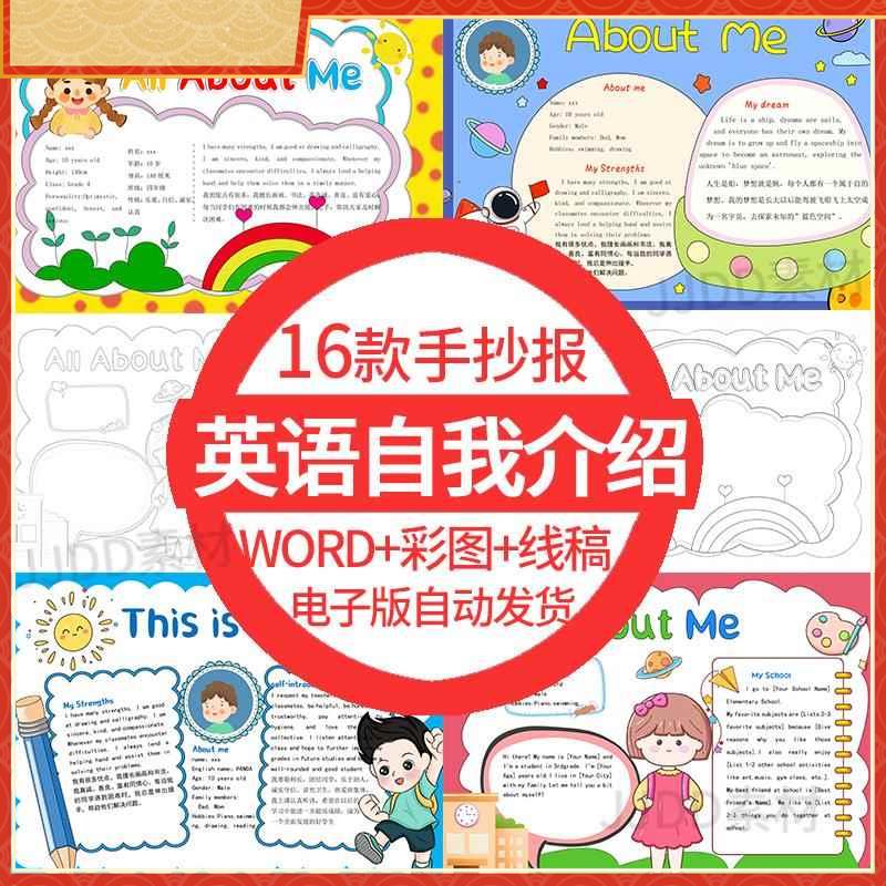 初中小学生英语自我介绍小报模板电子版手抄报英文4K线稿A3A4竖版