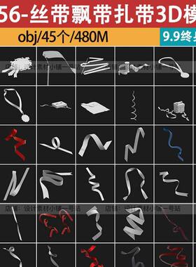 45款Blender丝带飘带丝巾带挂带C4D模型OBJ单体3D白模nomad可用