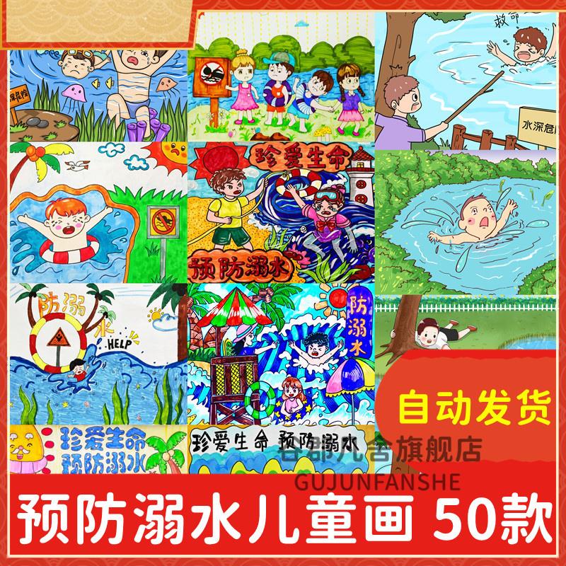预防溺水珍爱生命儿童绘画手抄报模板教育线稿电子版涂色素材