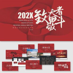 公司年会盛典颁奖典礼活动策划方案案例ppt模板素材美陈效果图