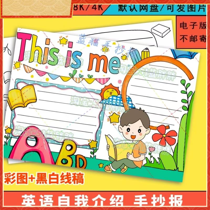 This is me英语自我介绍手抄报模板电子版小报男孩小学生A4英文A3