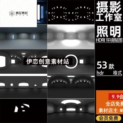 产品渲染专用影棚工作室光源HDRI环境贴图hdr格式灯光素材Blender
