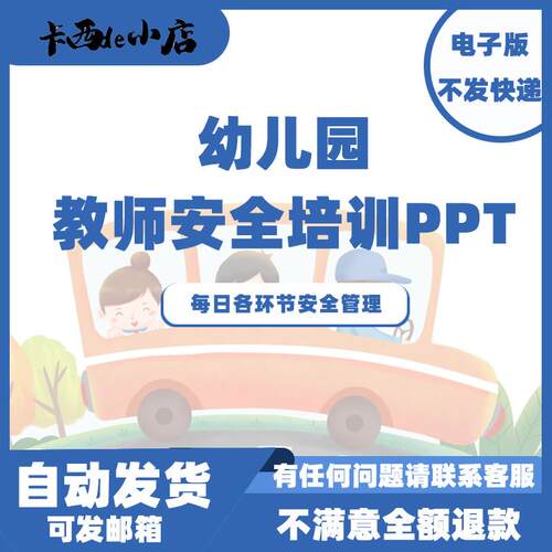 幼儿园教师老师园长安全教育管理培训PPT课件对策方案资料模板
