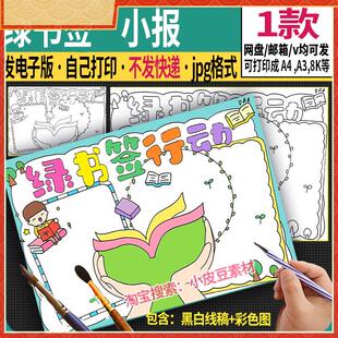 绿书签行动手抄报模板电子版扫黄打非护苗保护未成年绿色阅读小报