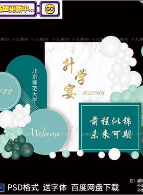 蓝色升学宴谢师宴布置装饰开业典礼绿色大理石纹KT板背景素材