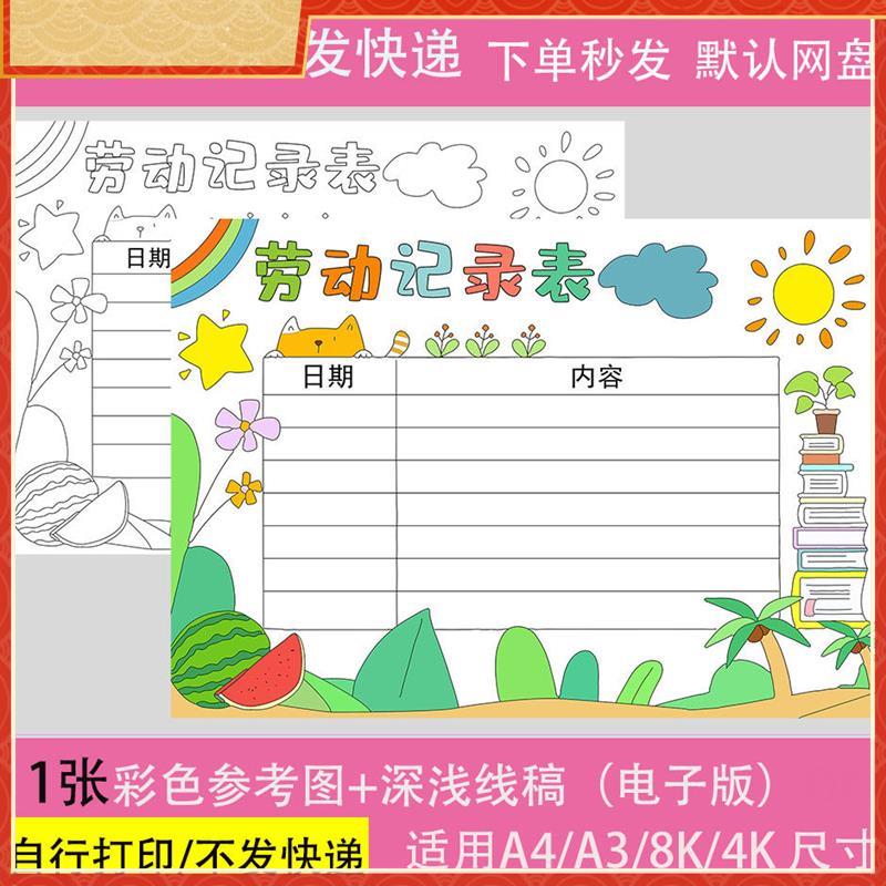 劳动记录表手抄报模板小学生五一劳动节日假期家务劳动计画安排表