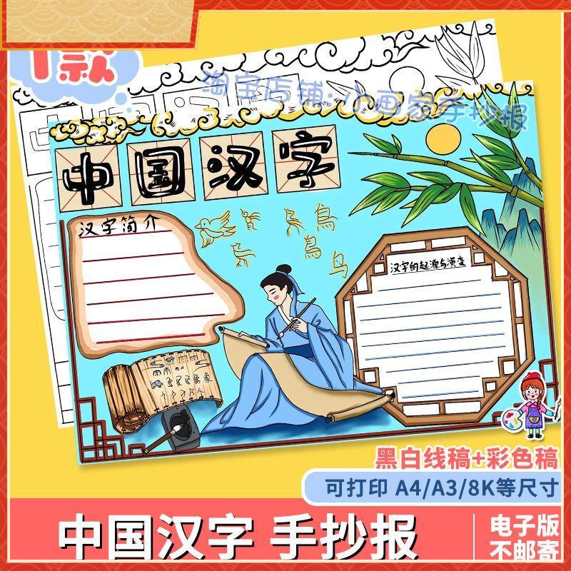 中国汉字的起源演变文化中国风手抄报模板电子版传统真有趣小报a4