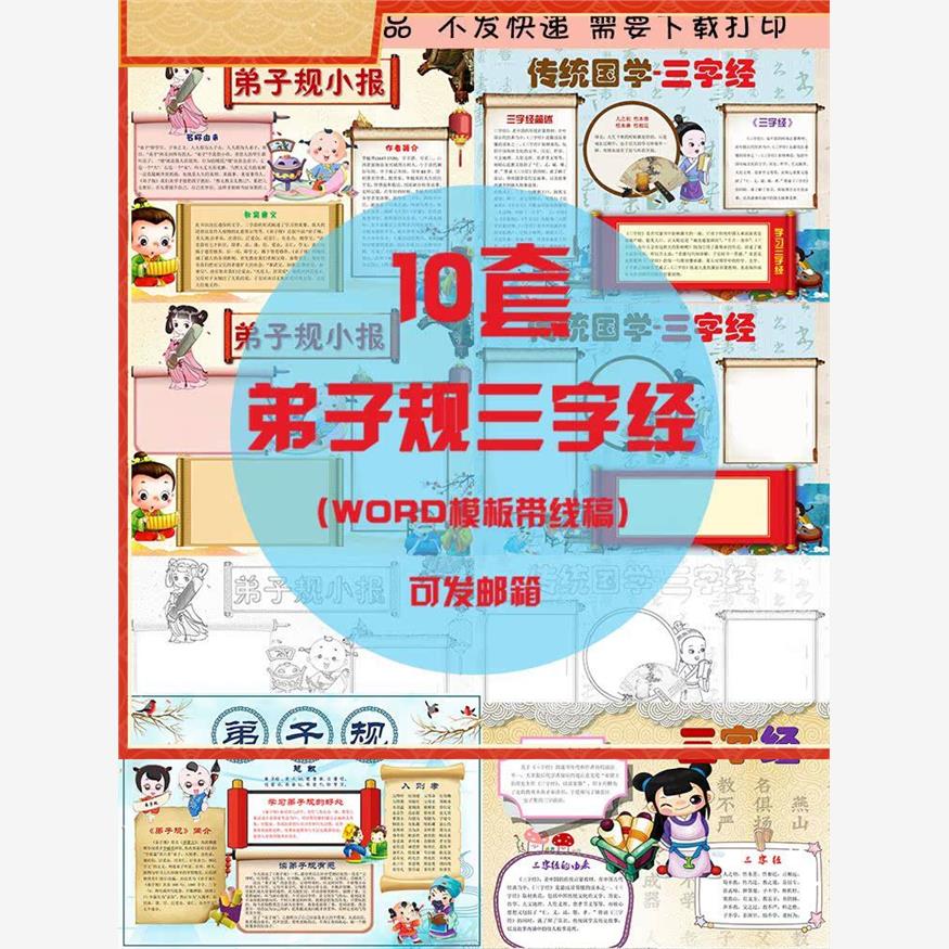 弟子规三字经小报word模板学生手抄报黑白涂色线稿国学a3a4电子