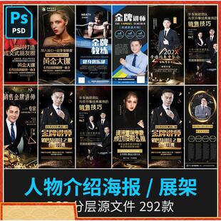 金牌讲师专家公司讲座人物简介绍主播招募易拉宝PSD海报模板