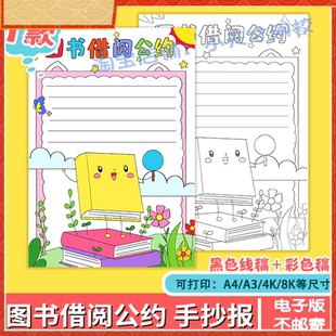 图书借阅公约竖版手抄报电子版小学生图书馆书籍借阅规章制度模板