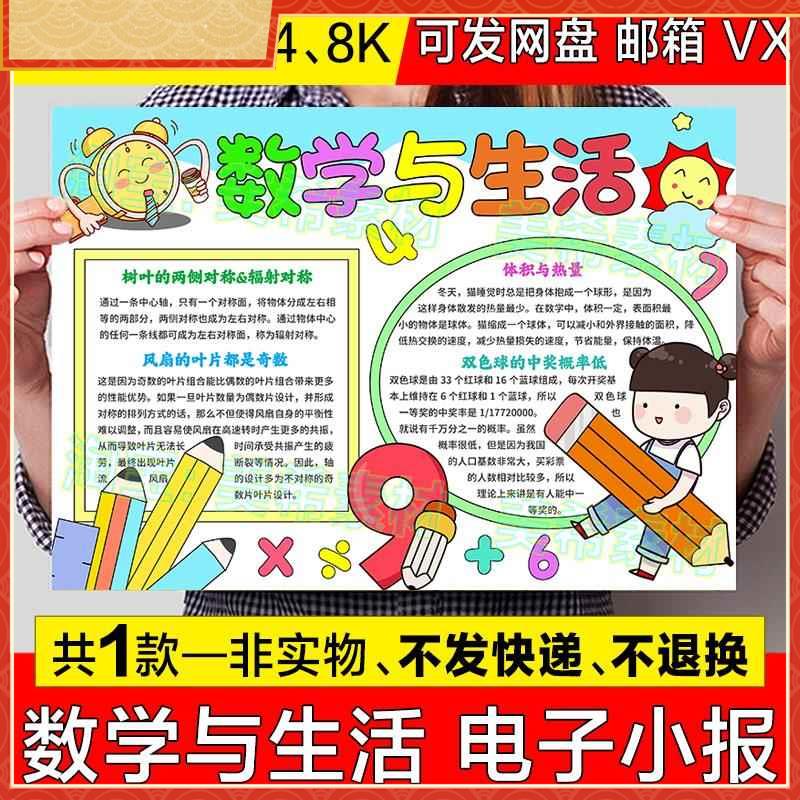 数学与生活手抄报模板电子版小学生生活中的趣味数学知识小报线稿