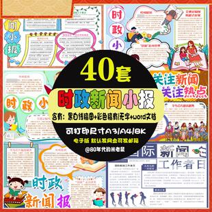 时政时事新闻手抄报小学生时事热点新闻自由日电子小报a4线稿8ka3