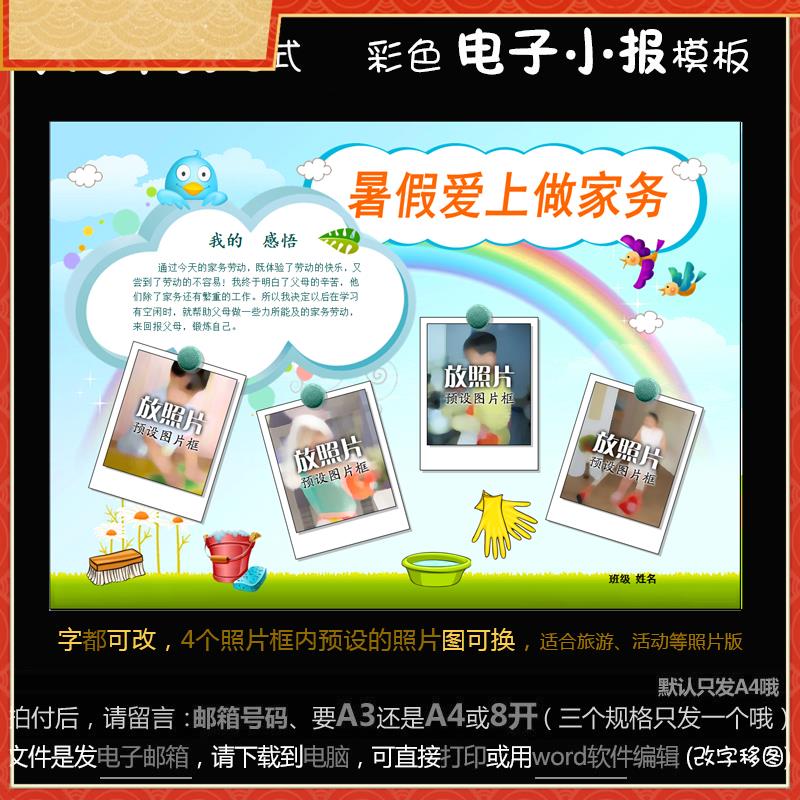 L275照片版式小报word模版暑假家务劳动生活电子手抄报多图版简报