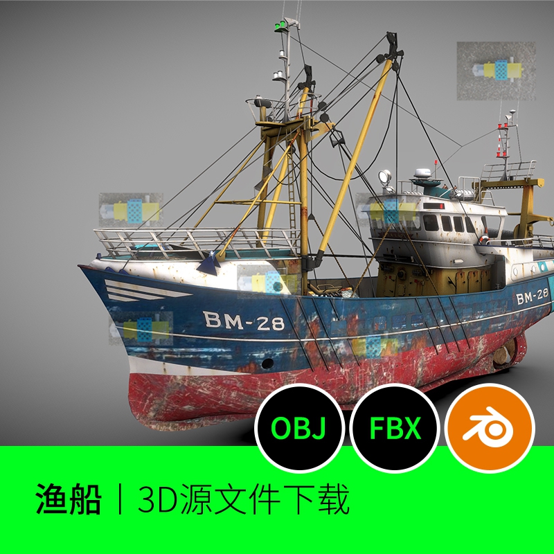 拖网渔船大海捕鱼民船3D三维模型素材blender下载文件建模43