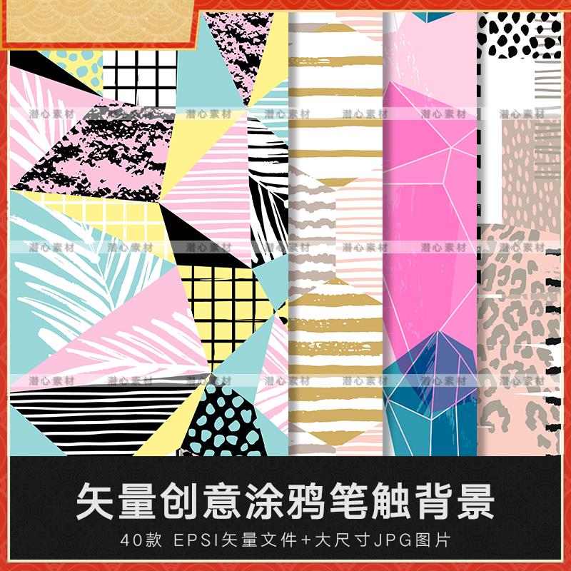 矢量AI手绘抽象艺术涂鸦背景底纹包装纹理创意笔触肌理设计素材