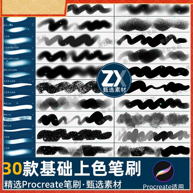 procreate笔刷仿sai软边基础上色平涂着色颗粒质感水彩晕染过渡