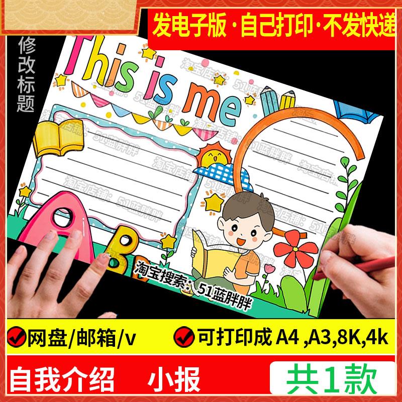This is me英语自我介绍手抄报模板电子版小报男孩小学生A4英文A3