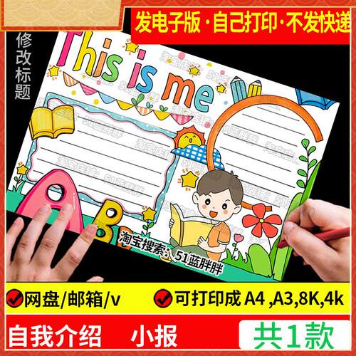 This is me英语自我介绍手抄报模板电子版小报男孩小学生A4英文A3