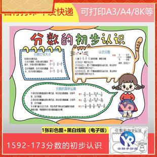 1592-173分数的初步认识人教版三年级数学上册手抄报电子版女孩