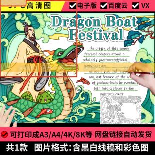 端午节英语手抄报电子模板 小学生中国传统节日习俗英文小报