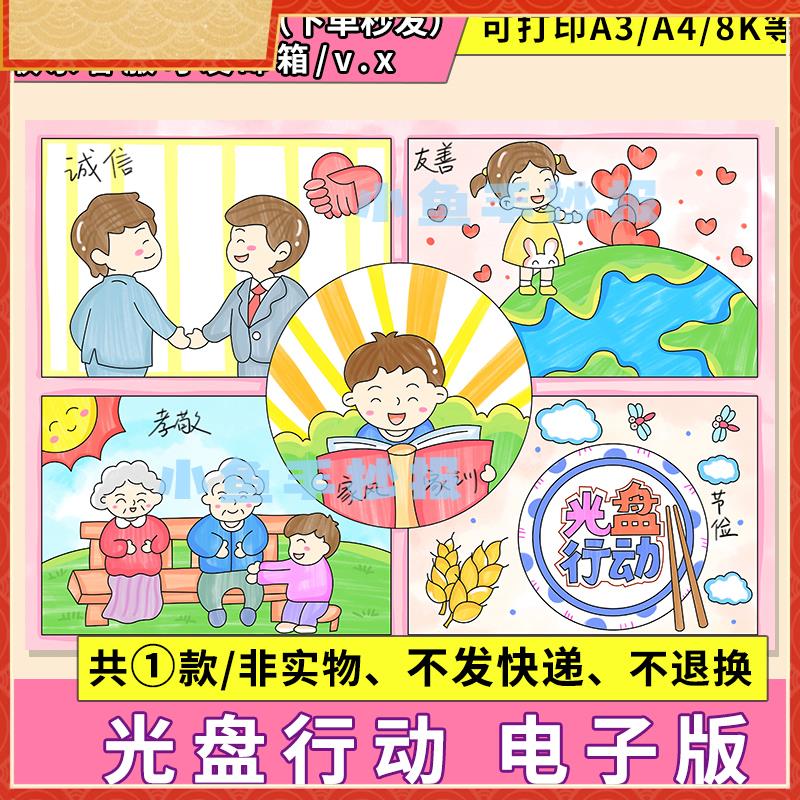 家风家训四宫格儿童连环绘画模板电子版诚信友善手抄报线A3a48K
