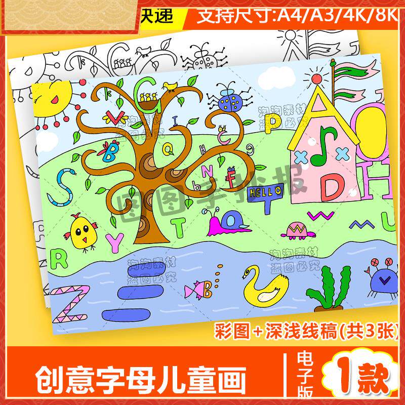 卡通创意英语字母儿童画 画手抄小报模板小学生趣味英文字母绘画