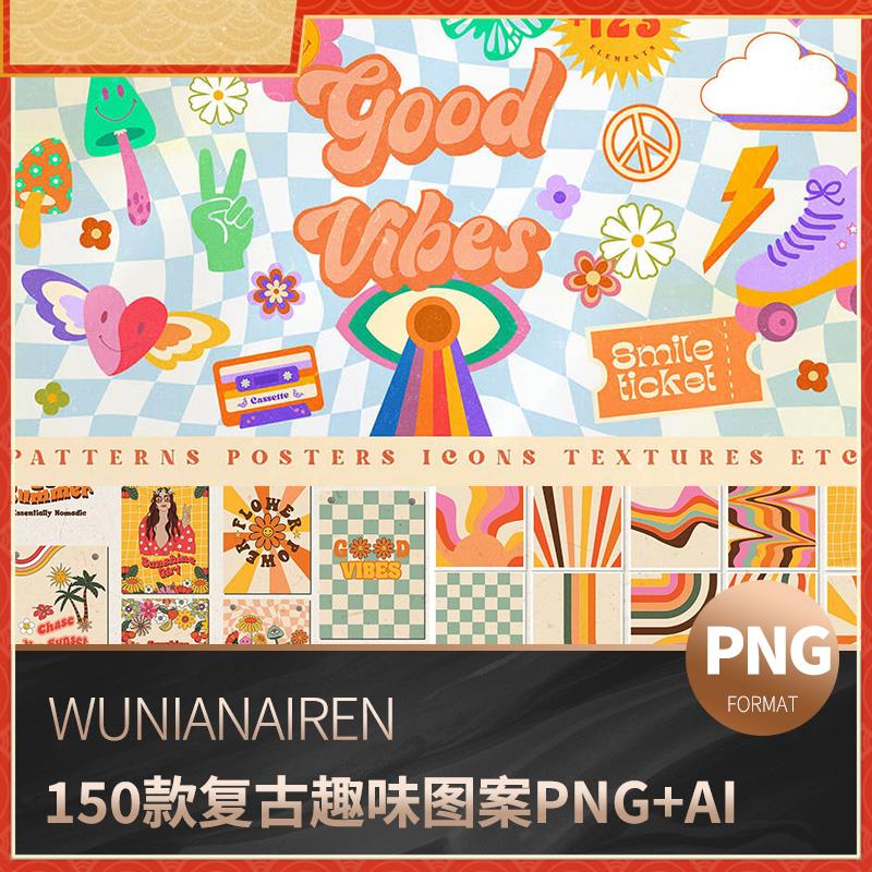 趣味可爱美式复古70年代元素笑脸心形插画图案背景AI矢量设计素材