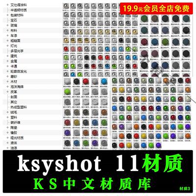 keyshot11材质球ks11中文分类材质库陶瓷皮革玻璃木材金属布料包